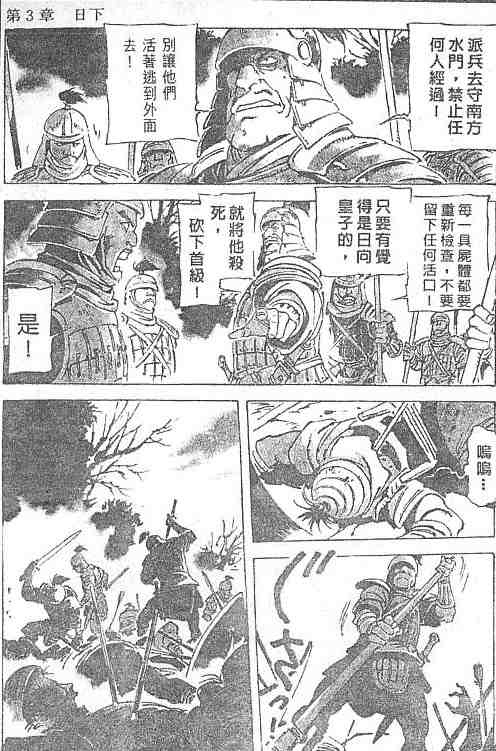 《古事记卷2_神武》漫画 神武04卷