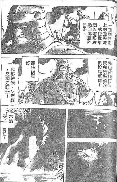 《古事记卷2_神武》漫画 神武04卷