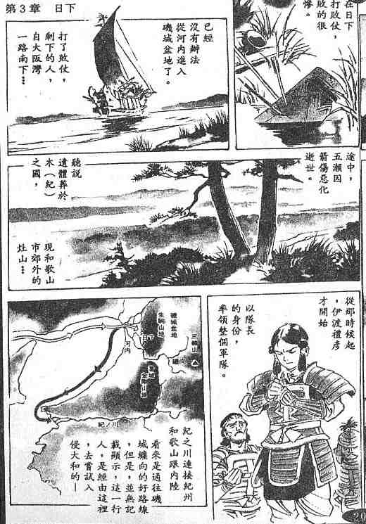 《古事记卷2_神武》漫画 神武04卷