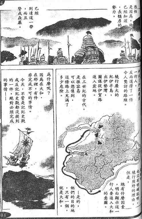 《古事记卷2_神武》漫画 神武04卷