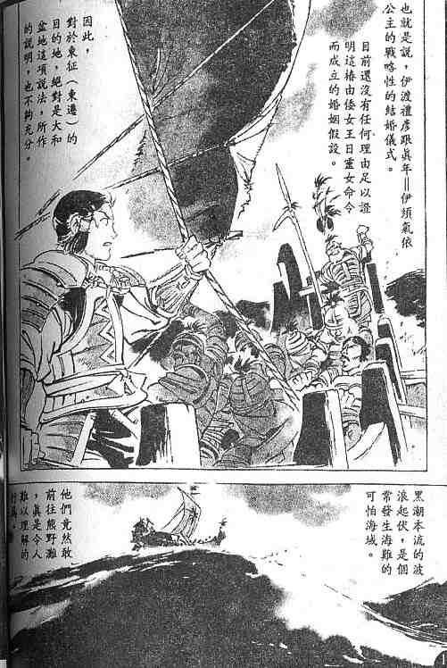 《古事记卷2_神武》漫画 神武04卷