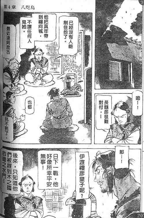 《古事记卷2_神武》漫画 神武04卷