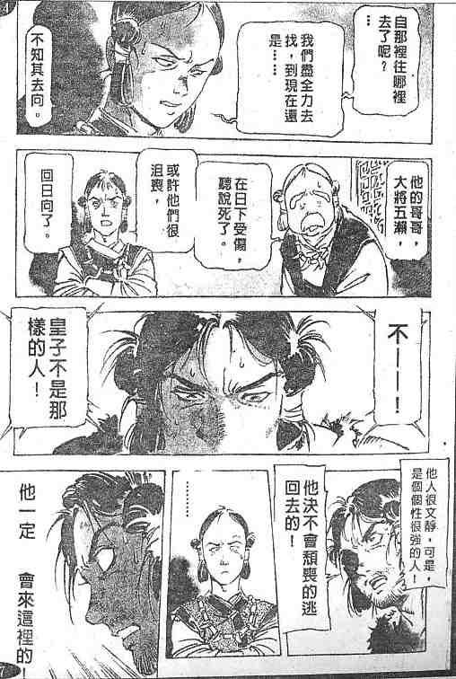 《古事记卷2_神武》漫画 神武04卷