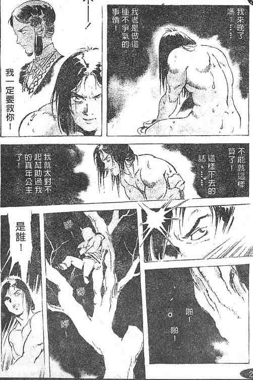 《古事记卷2_神武》漫画 神武04卷