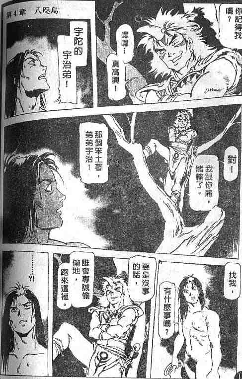 《古事记卷2_神武》漫画 神武04卷