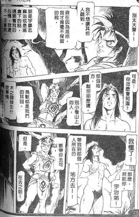 《古事记卷2_神武》漫画 神武04卷