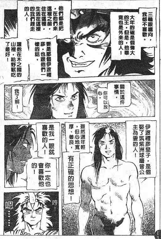 《古事记卷2_神武》漫画 神武04卷