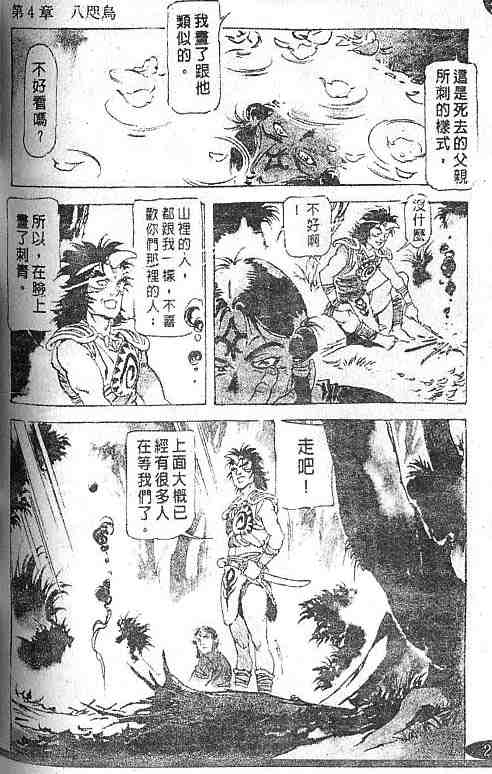 《古事记卷2_神武》漫画 神武04卷