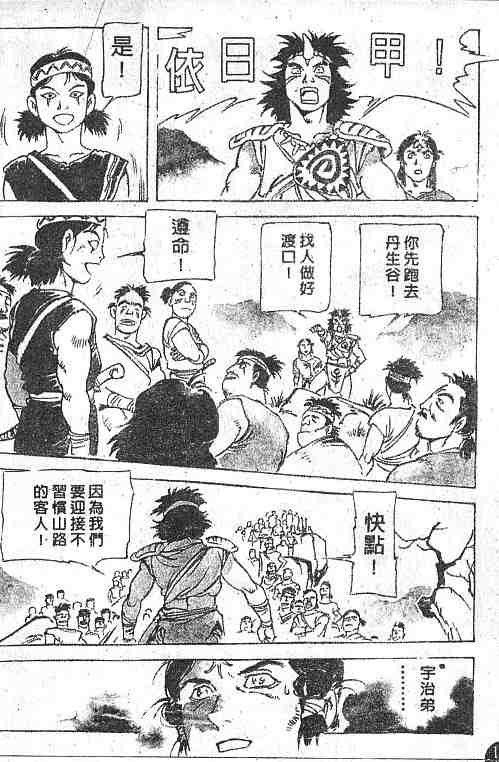 《古事记卷2_神武》漫画 神武04卷