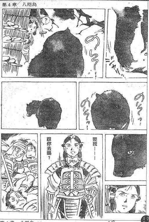 《古事记卷2_神武》漫画 神武04卷