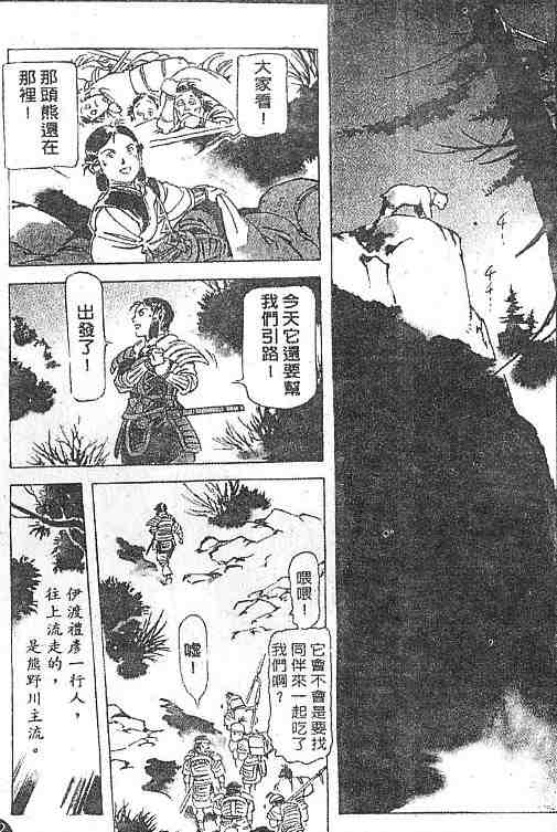 《古事记卷2_神武》漫画 神武04卷