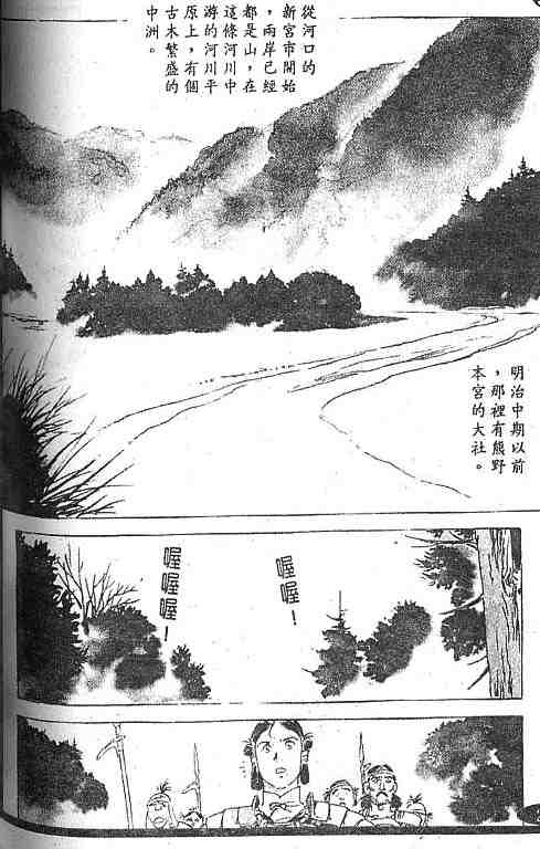 《古事记卷2_神武》漫画 神武04卷