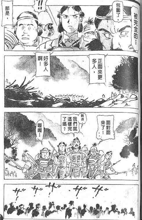 《古事记卷2_神武》漫画 神武04卷