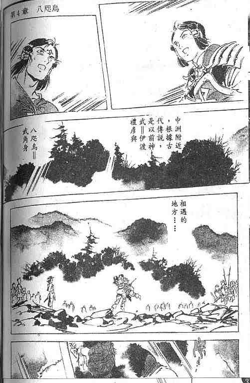 《古事记卷2_神武》漫画 神武04卷