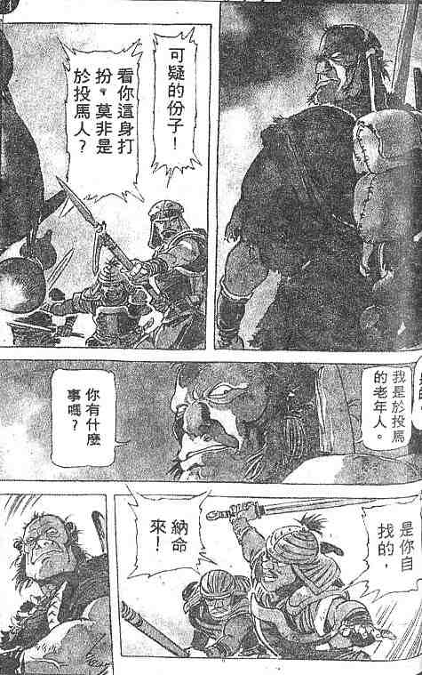 《古事记卷2_神武》漫画 神武02卷