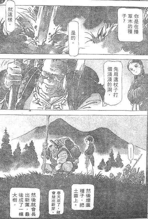 《古事记卷2_神武》漫画 神武02卷