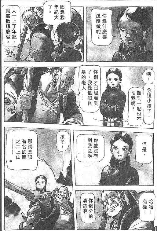 《古事记卷2_神武》漫画 神武02卷