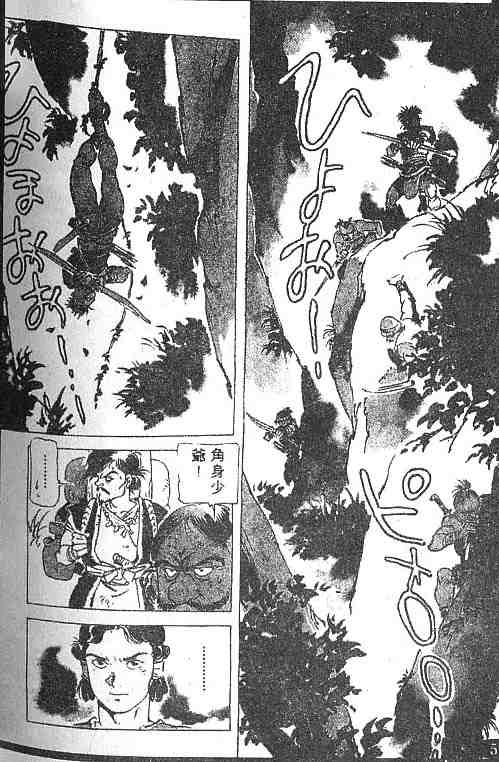 《古事记卷2_神武》漫画 神武02卷