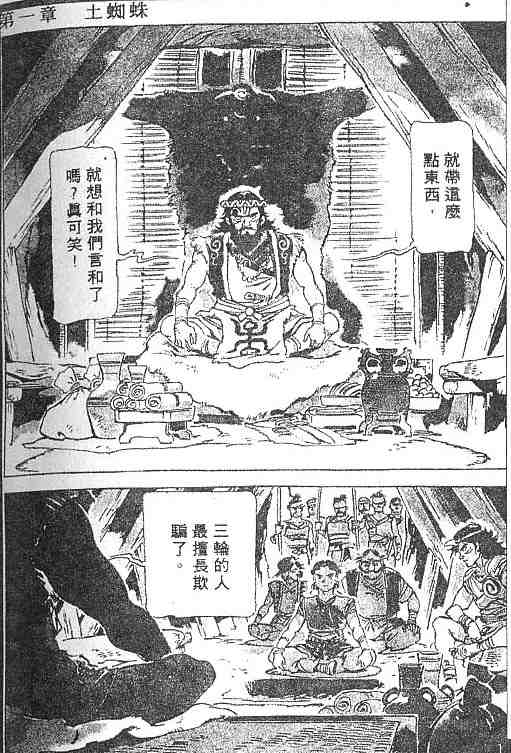 《古事记卷2_神武》漫画 神武02卷