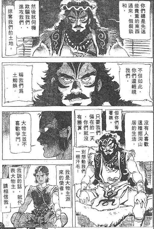 《古事记卷2_神武》漫画 神武02卷