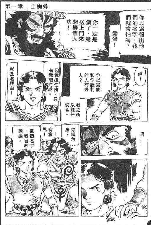 《古事记卷2_神武》漫画 神武02卷