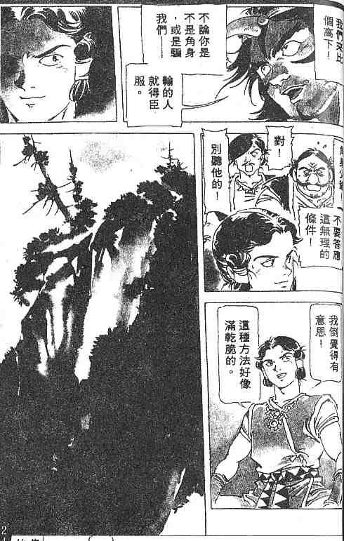 《古事记卷2_神武》漫画 神武02卷