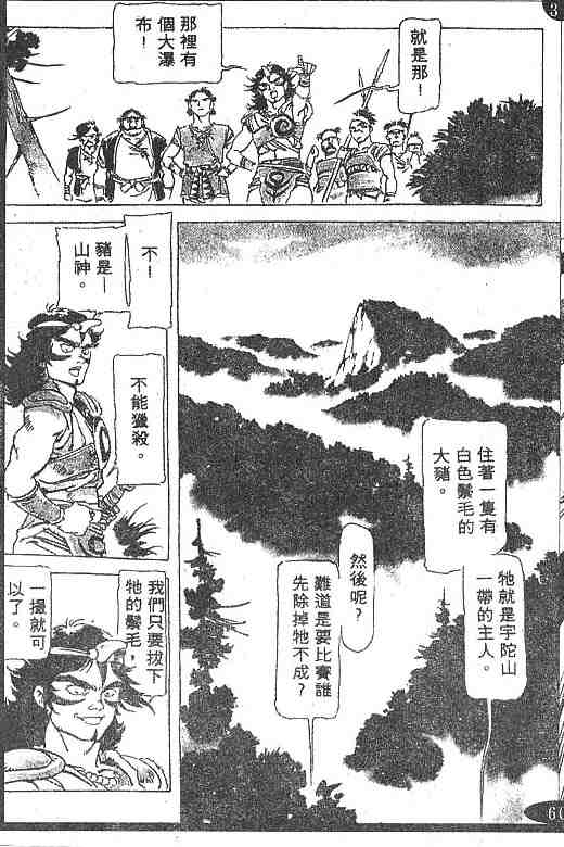 《古事记卷2_神武》漫画 神武02卷