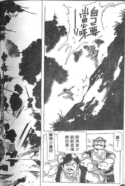 《古事记卷2_神武》漫画 神武02卷