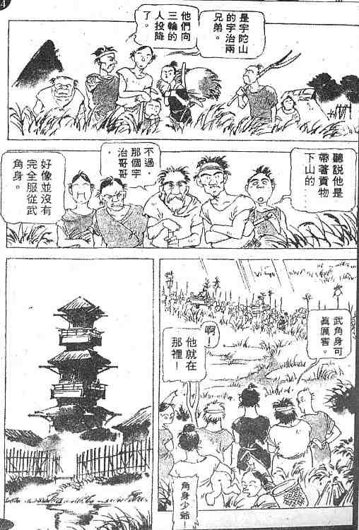 《古事记卷2_神武》漫画 神武02卷