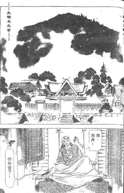 《古事记卷2_神武》漫画 神武02卷