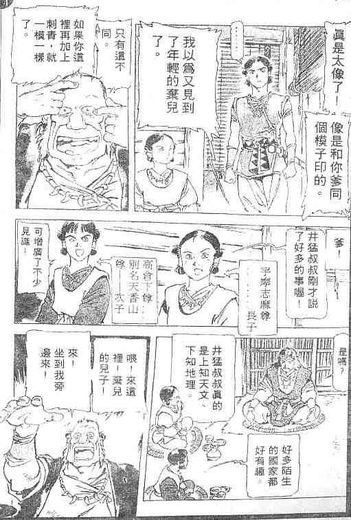 《古事记卷2_神武》漫画 神武02卷