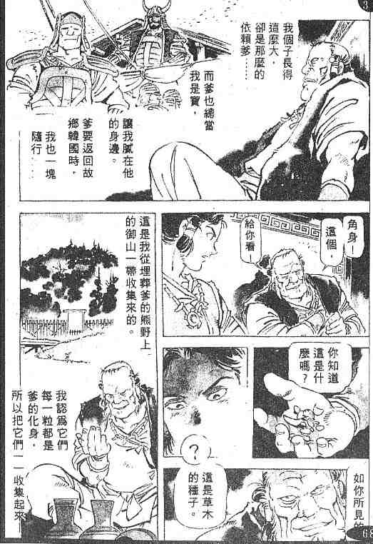 《古事记卷2_神武》漫画 神武02卷