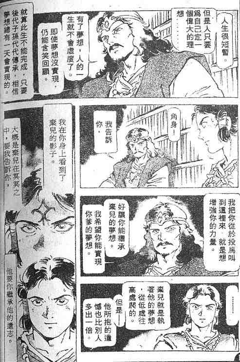 《古事记卷2_神武》漫画 神武02卷