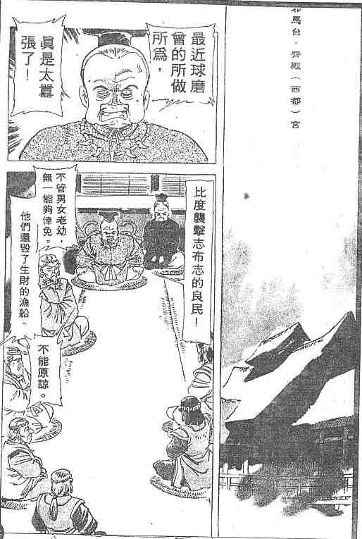 《古事记卷2_神武》漫画 神武02卷