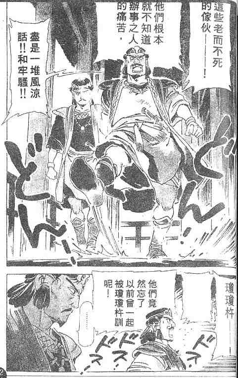 《古事记卷2_神武》漫画 神武02卷