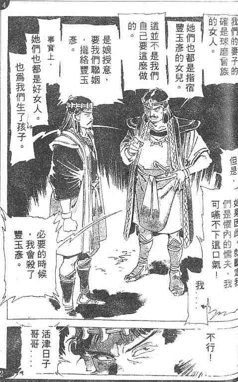 《古事记卷2_神武》漫画 神武02卷