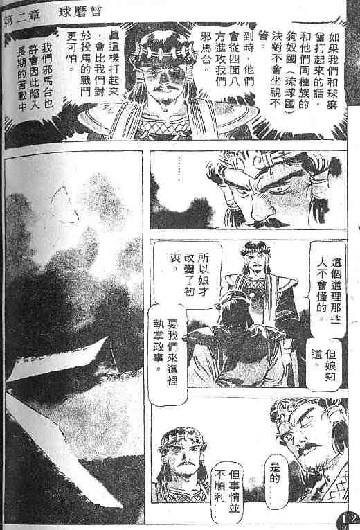 《古事记卷2_神武》漫画 神武02卷