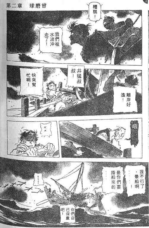 《古事记卷2_神武》漫画 神武02卷