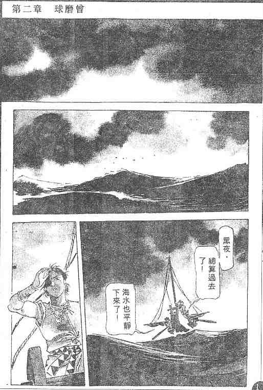 《古事记卷2_神武》漫画 神武02卷