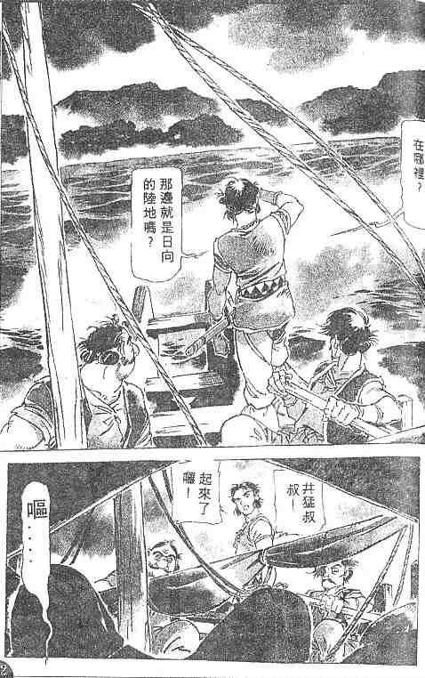 《古事记卷2_神武》漫画 神武02卷