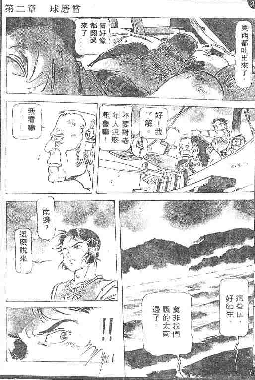 《古事记卷2_神武》漫画 神武02卷