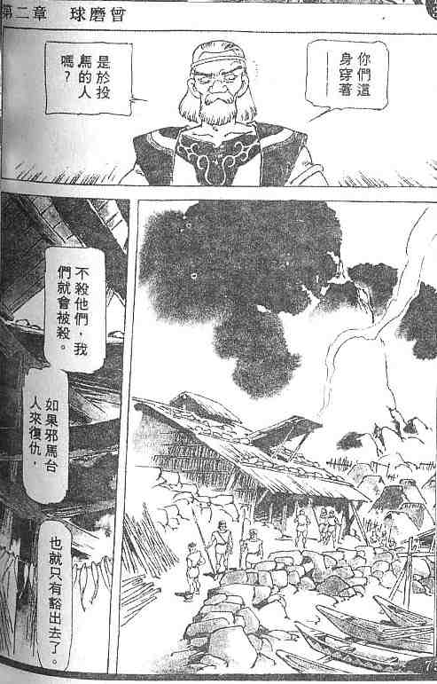 《古事记卷2_神武》漫画 神武02卷