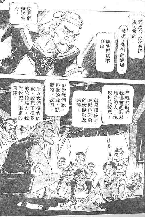 《古事记卷2_神武》漫画 神武02卷