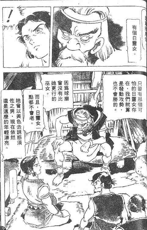 《古事记卷2_神武》漫画 神武02卷