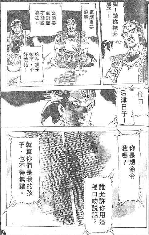 《古事记卷2_神武》漫画 神武02卷