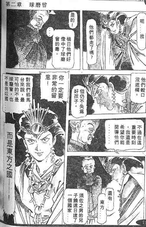 《古事记卷2_神武》漫画 神武02卷