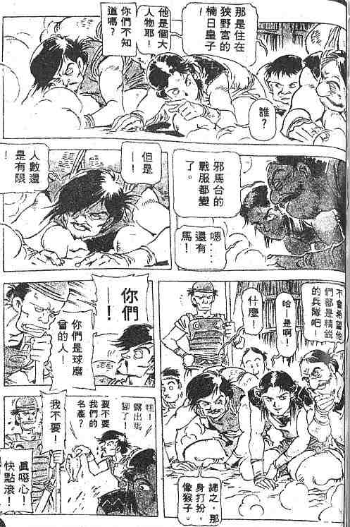 《古事记卷2_神武》漫画 神武02卷