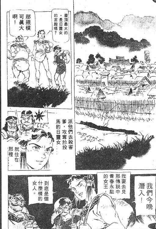 《古事记卷2_神武》漫画 神武02卷