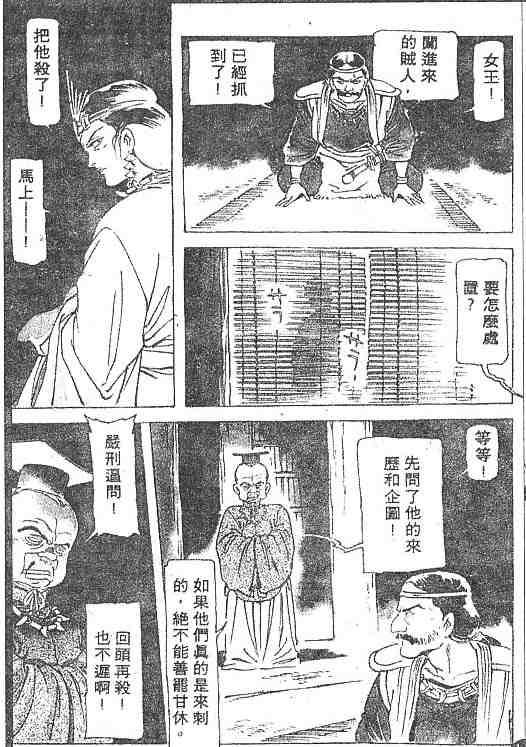 《古事记卷2_神武》漫画 神武02卷