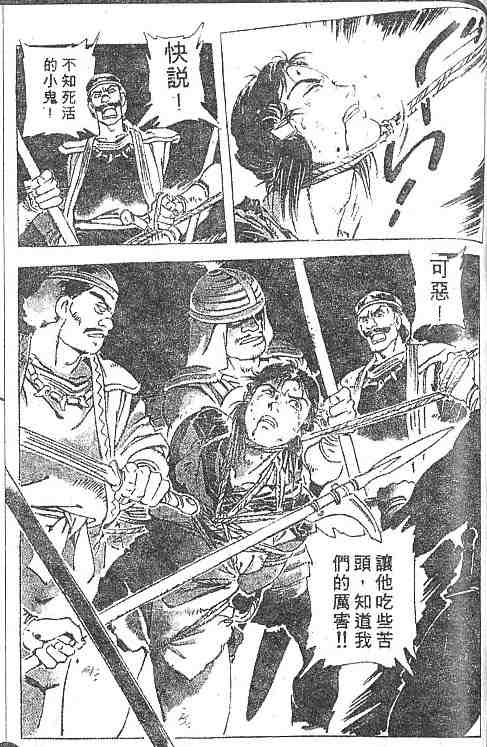 《古事记卷2_神武》漫画 神武02卷